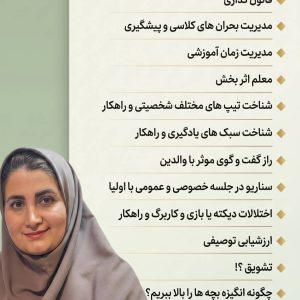 دوره مدیریت کلاسی