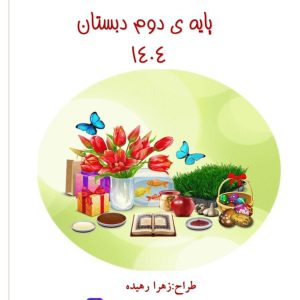 جزوه عیدانه