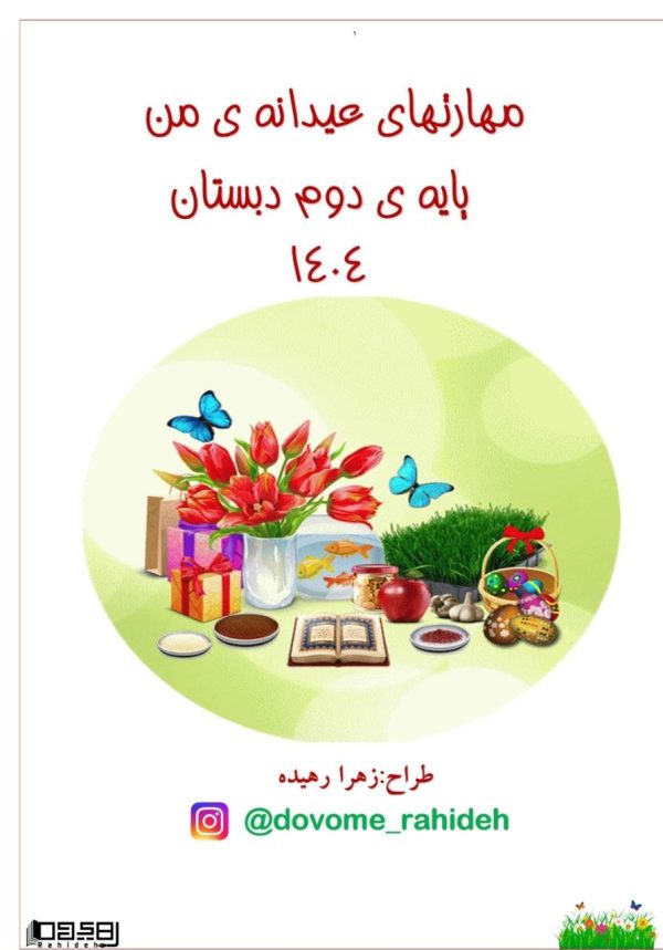 جزوه عیدانه
