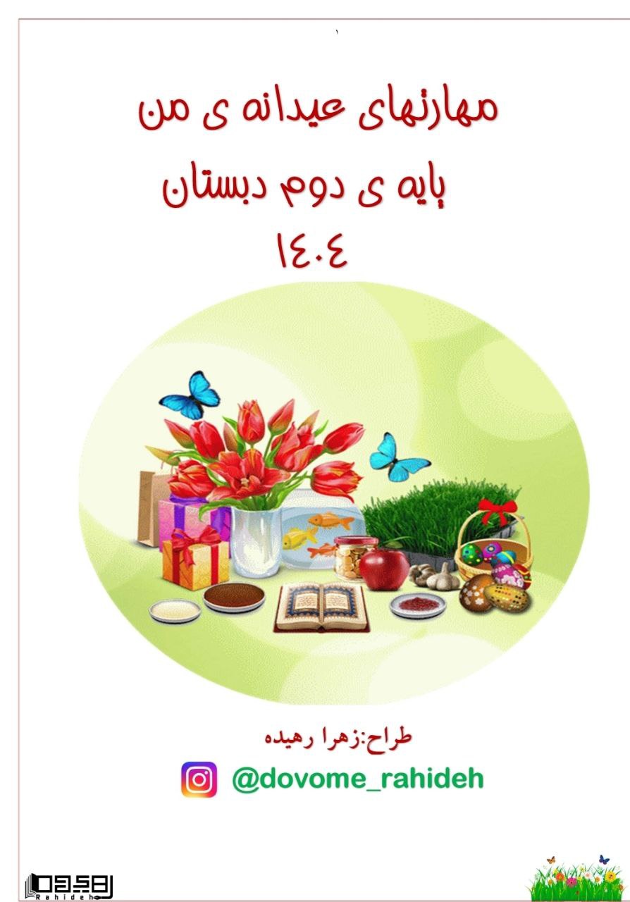 جزوه عیدانه